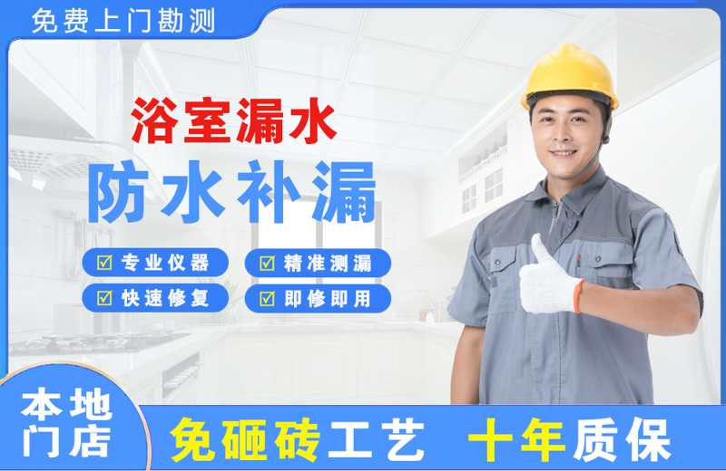 普定县浴室漏水维修